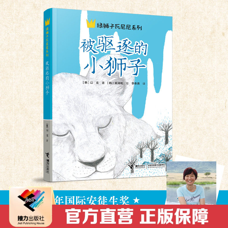 【接力出版社直营】被驱逐的小狮子 绿狮子瓦尼尼系列8-11岁儿童文学小学生课外阅读小说动物故事成长励志奇幻小说书籍,书籍/杂志/报纸,儿童文学,淘宝优惠券,粉丝福利购,淘宝优惠卷