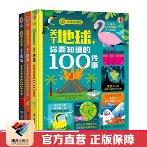 【接力出版社直营】少年科学院系列 套装共3册 献给对世界永远好奇的孩子科普百科8-12岁儿童启蒙认知正版书籍