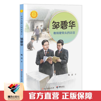 接力出版社邹碧华非注音儿童文学