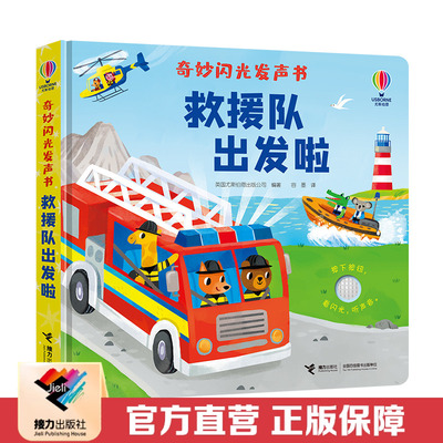 接力闪光发声书救援队出发啦