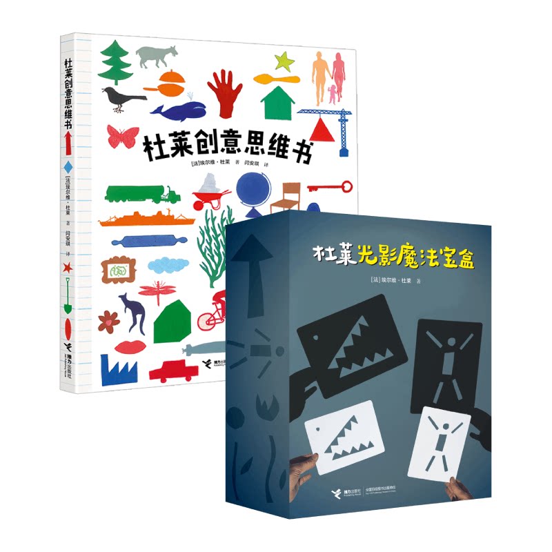 【2026杜莱新书】杜莱创意思维书+光影魔法宝盒 3-6岁儿童艺术启蒙 创造力培养 黑白卡光影游戏玩具书