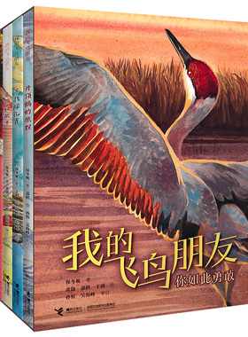 【套装签名版】我的飞鸟朋友你如此勇敢套装共4册保冬妮3-8岁儿童绘本图画书亲子共读早教生命自然教育绘本2022年中国好书籍