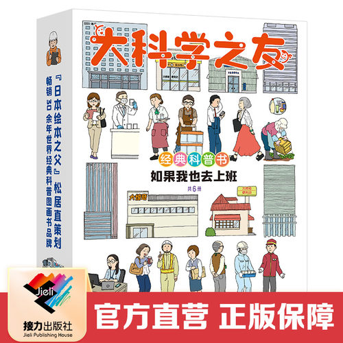 接力出版社如果我也去上班