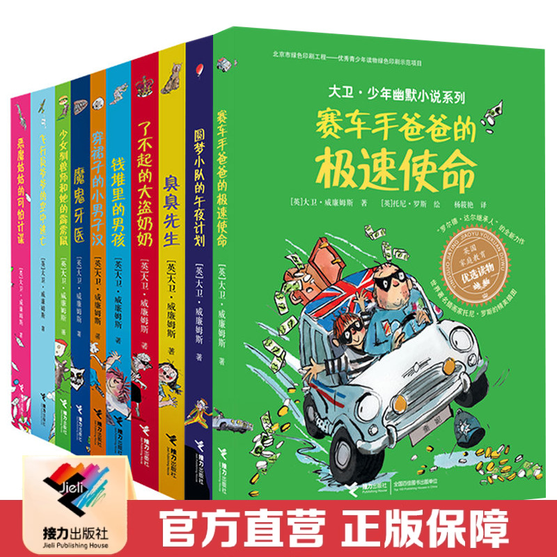 【接力出版社直营】大卫少年幽默小说系列全10册 插图7-10岁儿童故事绘本图画故事书 2020小学生语文分级阅读书目 爆笑正版书籍