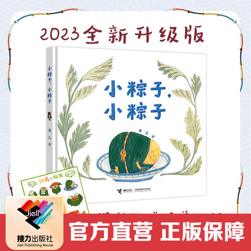 孩子的节日仪式感低幼宝宝阅读