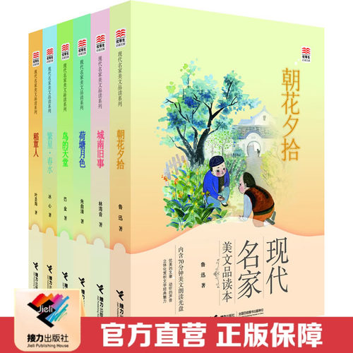 【接力出版社直营】语文课程标准 优等生文库现代名家1编全6册 平装彩色插图7到10岁儿童文学小说书小学生课外阅读正版书籍