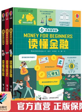 磁性科普百科读懂商业
