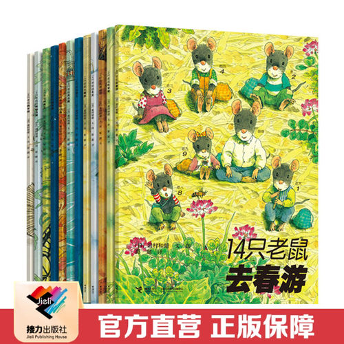 绘本接力出版社图画书