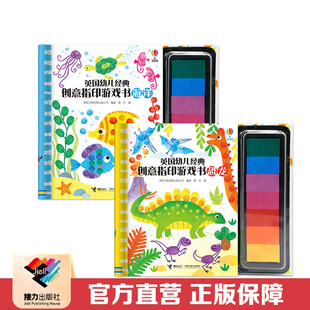 【接力出版社直营】恐龙海洋 尤斯伯恩英国幼儿经典创意指印游戏书 7色印泥3到6岁儿童玩具绘本图画书宝宝启蒙益智图章正版