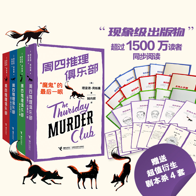 【新书上市！赠剧本杀】周四推理俱乐部系列任选 欧美新式推理舒适推理外国文学小说幽默悬疑推理安乐椅神探故事书籍接力出版社,书籍/杂志/报纸,侦探推理/恐怖惊悚小说,淘宝优惠券,粉丝福利购,淘宝优惠卷