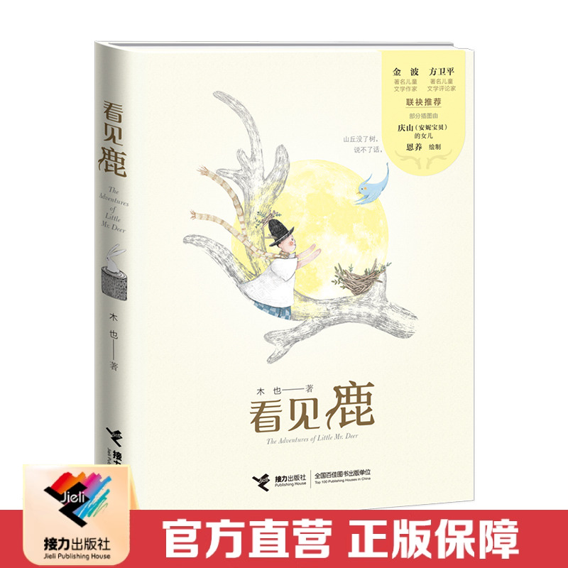 入选2021亲近母语，2020爱阅童书100