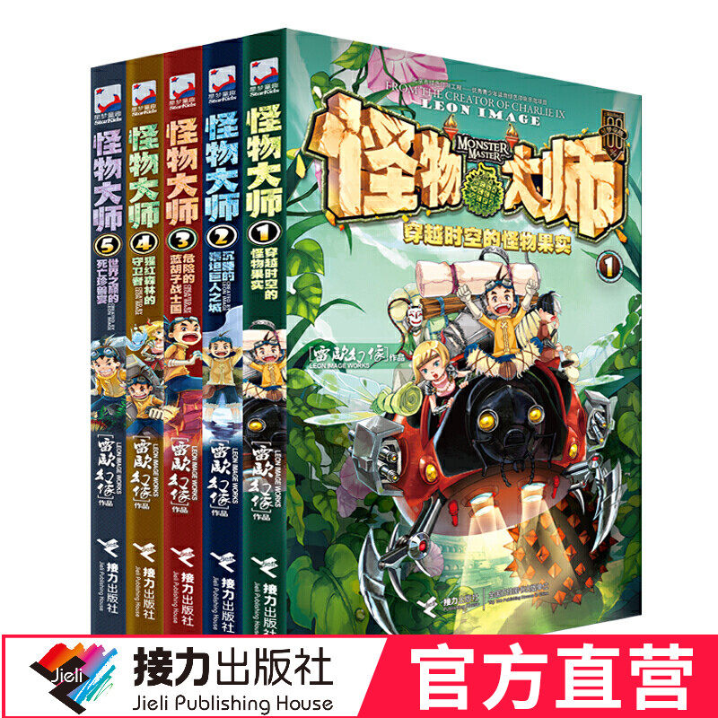【官方直营】怪物大师1-5册全5册 漫画版雷欧幻像书墨多多谜境不可思议事件簿系列8-10-12-15岁男孩的冒险小说小学生故事书籍怎么样,好用不?