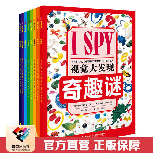 纽约公共图书馆图书奖视觉益智游戏经典之作