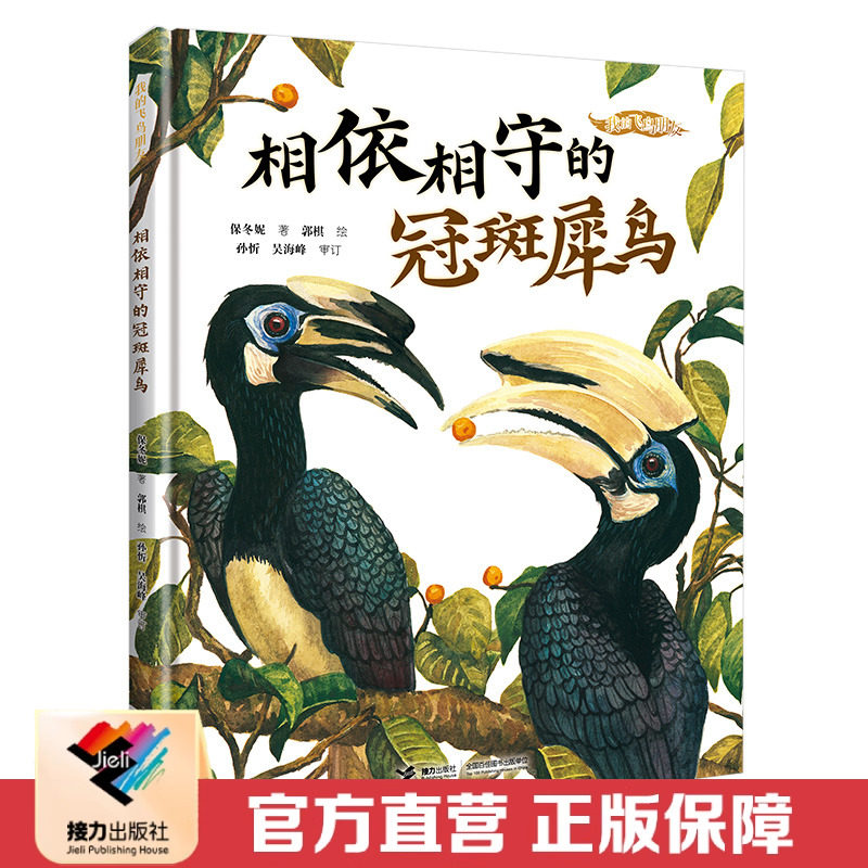 接力出版社绘本生命教育