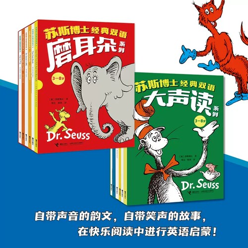 接力出版社大声读苏斯博士
