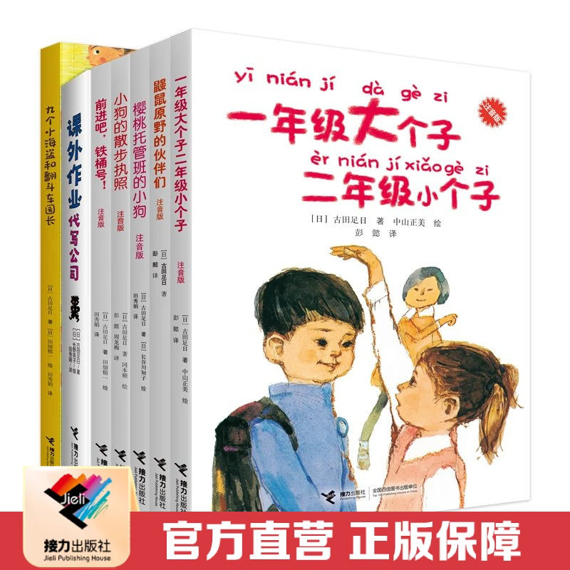 接力出版社古田足日作品