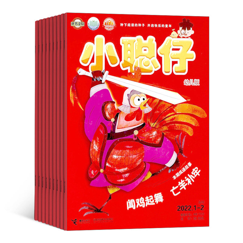 【接力出版社直营】小聪仔2022年幼儿版合辑  1-12月份期刊杂志2-6-8岁宝宝孩子小学生启蒙认知早教亲子共读科普百科书籍使用感如何?