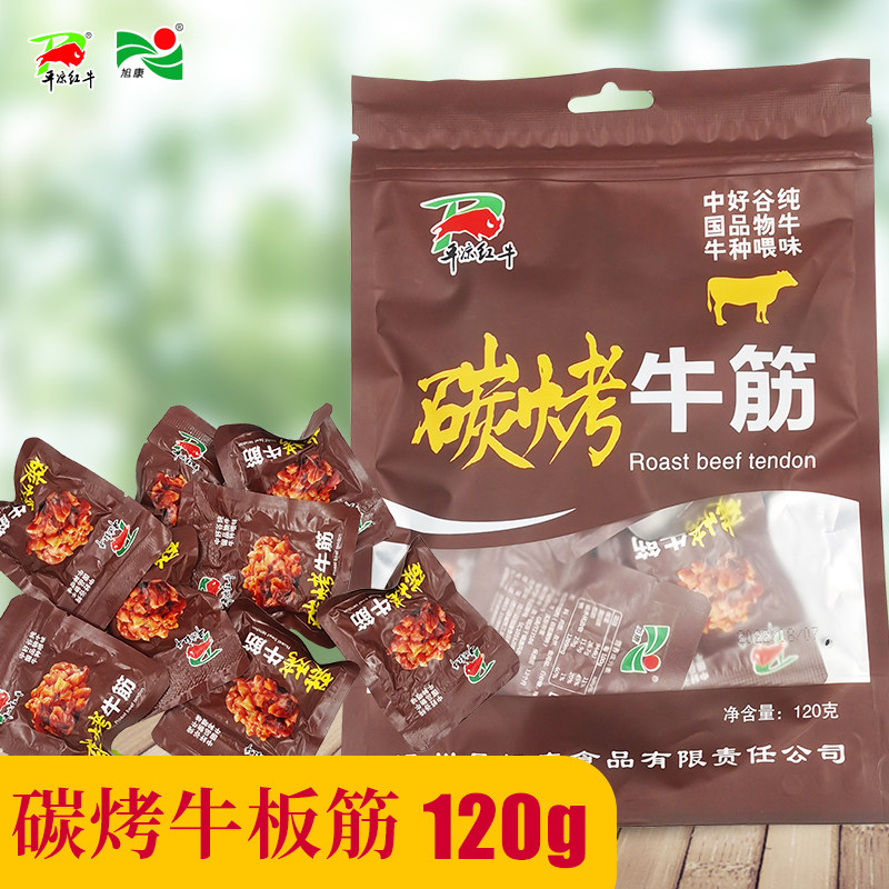 旭康 平凉红牛碳烤牛板筋卤牛肉120g小块牛肉干小包装甘肃特产