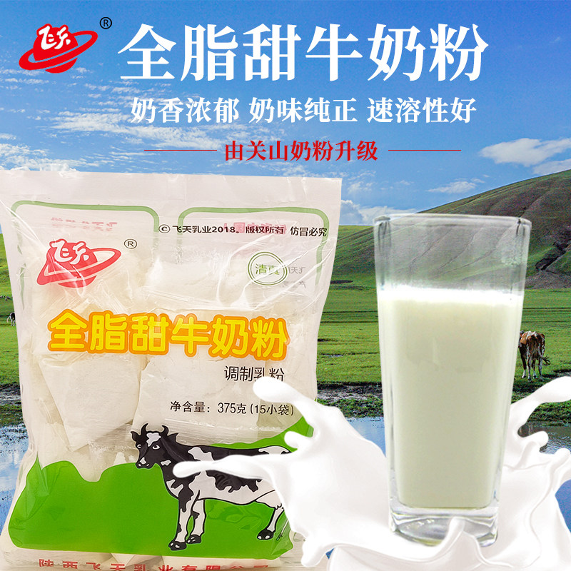 飞天奶粉（原关山全脂牛奶粉）儿童成人中老年袋装陕西飞天奶粉