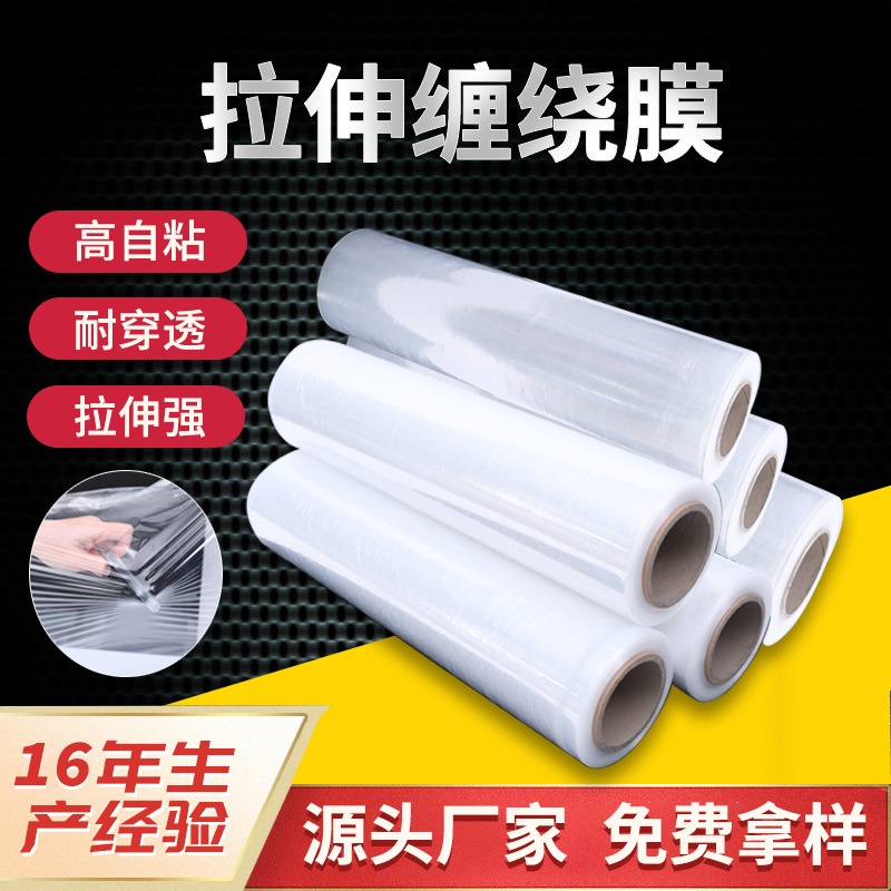 机用pe缠绕膜自粘发货打包膜拉伸膜缠绕膜塑料薄膜包装膜厂家批发