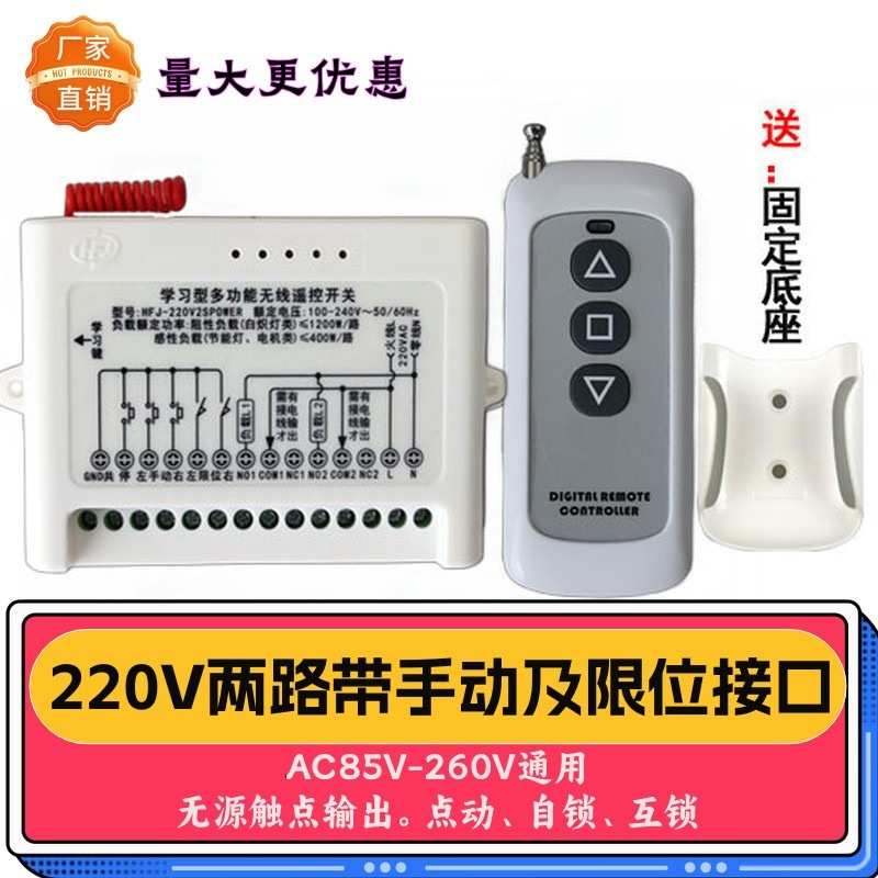 厂家批发220V两路无线遥控开关正反转控制器电动伸缩门大棚控制器