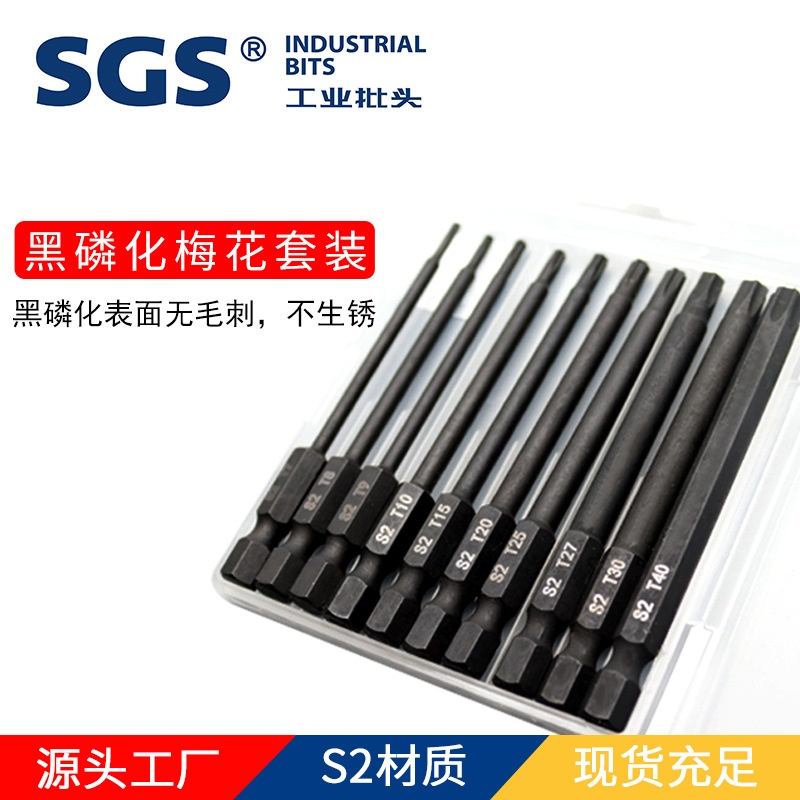 SGS带孔梅花电动螺丝刀批头S2强磁手电钻批头1/4风批起子头套装