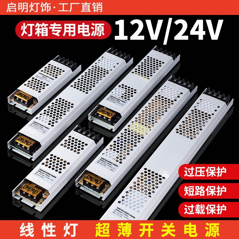 LED低压开关电源220V转12V24V线条灯静音变压器超薄灯带线型灯条