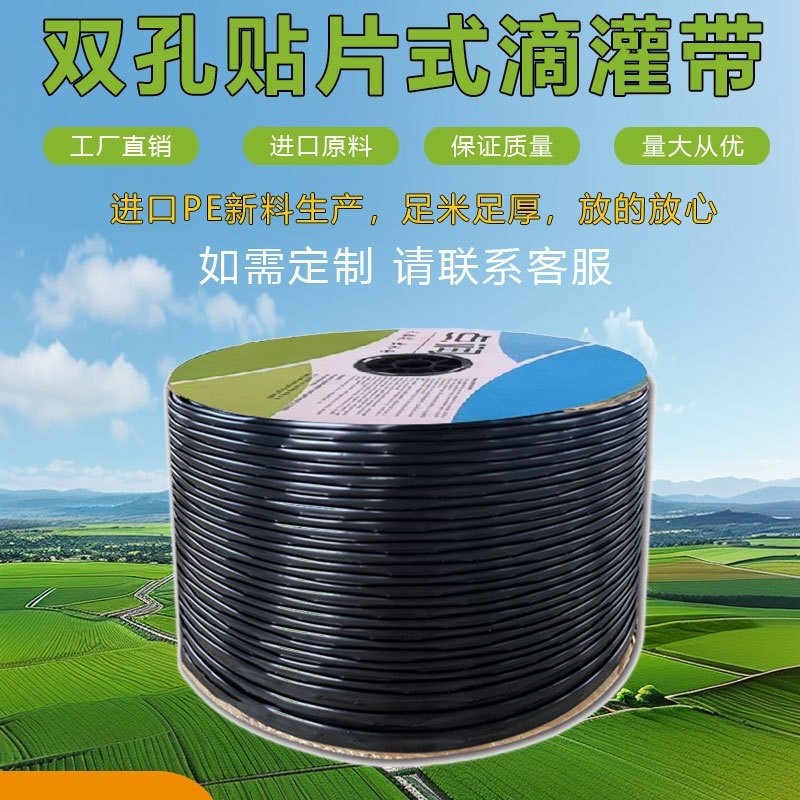 贴片式滴灌带16mm单双孔农用贴条滴灌管大棚节水滴灌水管微喷带