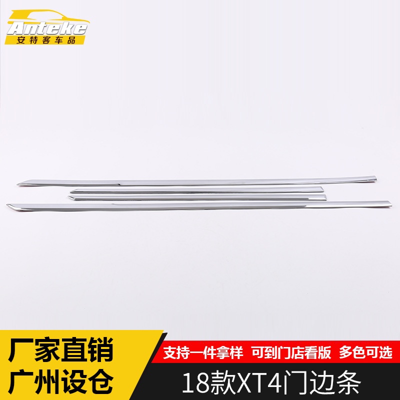 安特客适用于18款XT4门边条亮条XT4车身门板保险杠防刮擦撞贴改装