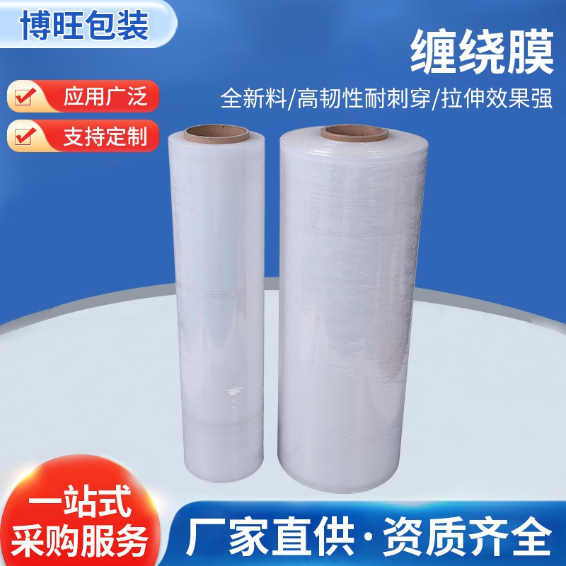 厂家批发pe拉伸缠绕膜打包膜 工业用大卷保鲜膜薄膜保护膜包装膜