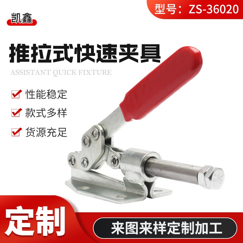 推拉式卡钳ZS-36020助手快速夹具 数控车床手动快速夹钳 搭扣锁扣