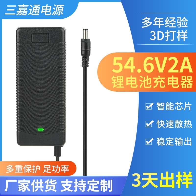 电动车充电器48V锂电池 54.6V2A锂电池充电器 13串动力电池1A2A3A
