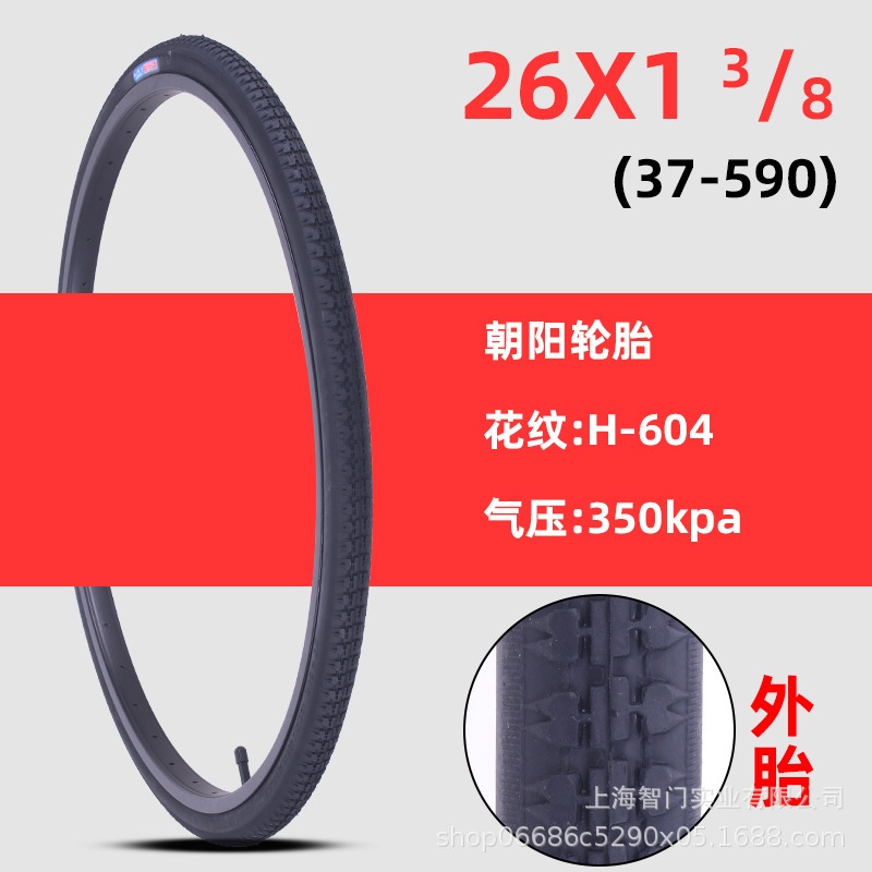 朝阳自行车轮胎12/14/16/18/20/22/24寸26X1.5/1.75/1.95耐磨外胎
