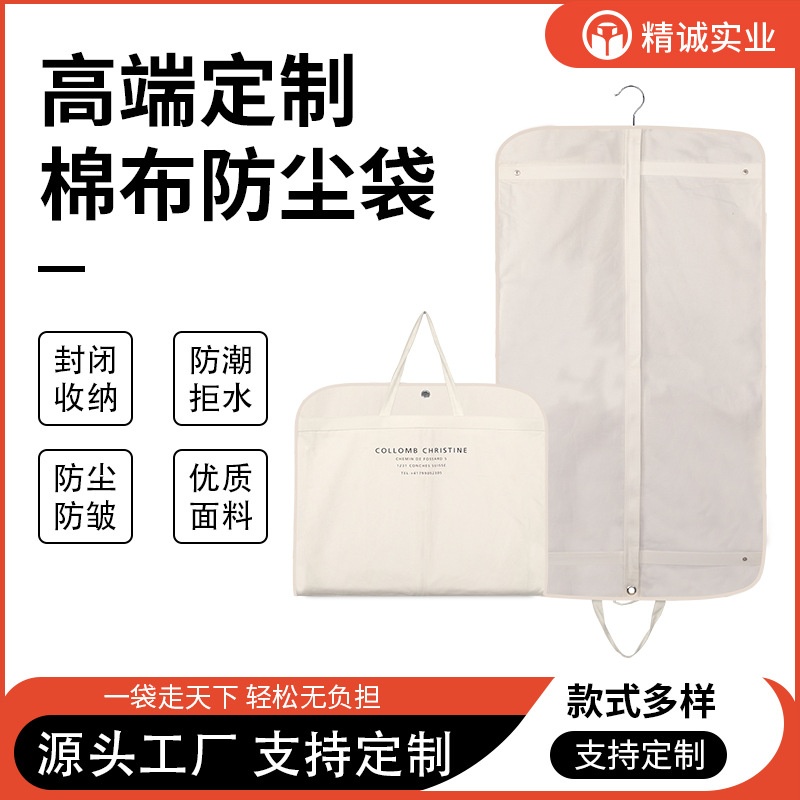 棉布服装防尘袋定制帆布大衣风衣包装袋纯棉高端衣服拉链收纳套袋