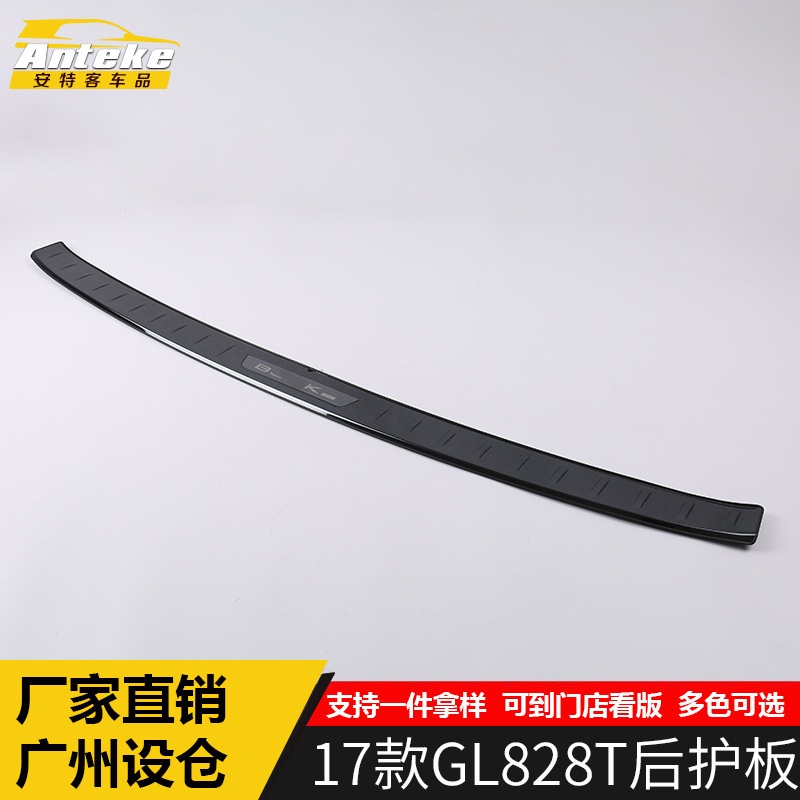 适用于17款GL828T后护板亮片GL828T后备箱尾箱护板保险杠踏板车贴