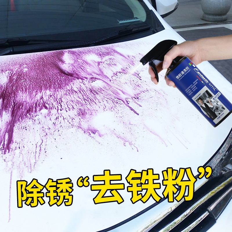 汽车去铁粉去除剂白车发黄清洗剂漆面氧化层轮毂去渍专家清洁