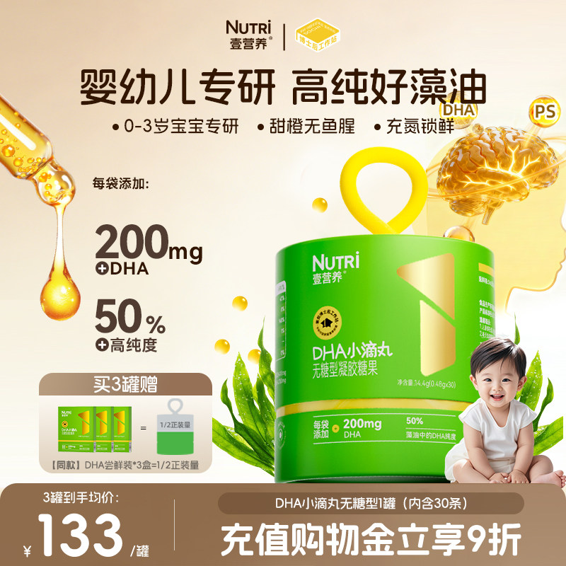 Nutri壹营养DHA藻油200mg非鱼油甜橙爆珠宝宝dha婴儿专用婴幼儿童
