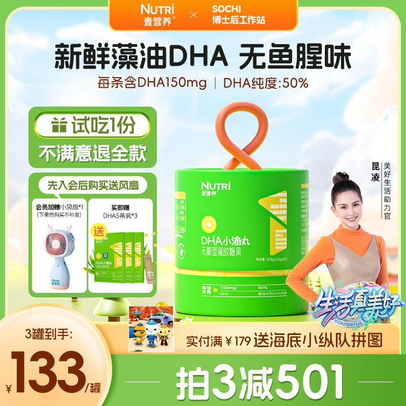壹营养DHA藻油小滴丸
