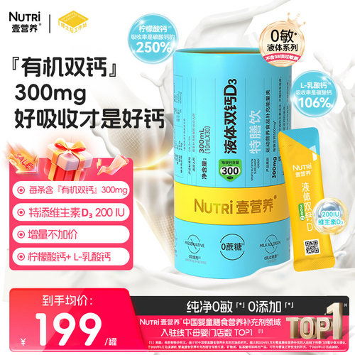 【门店同款】壹营养液体双钙