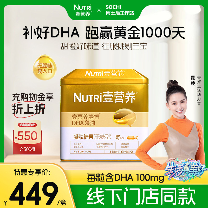 NUTRI營養壹智藻dha90軟膠囊