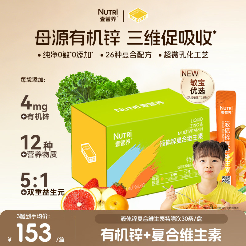 壹营养复合多维柠檬酸锌