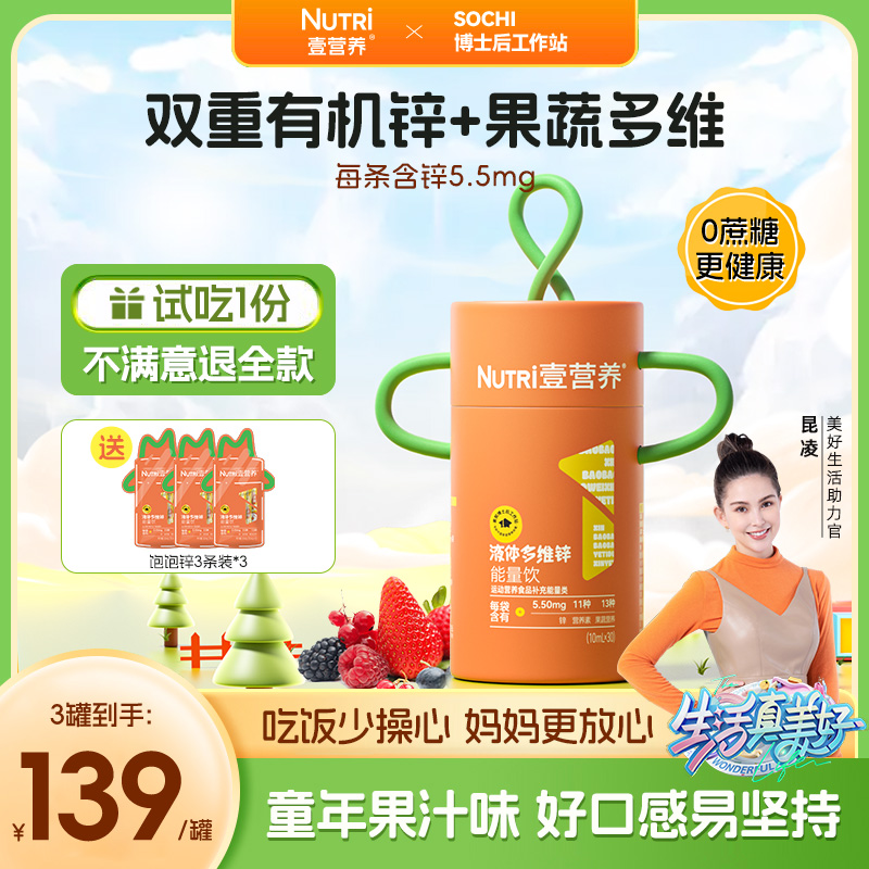 壹营养复合多维柠檬酸锌