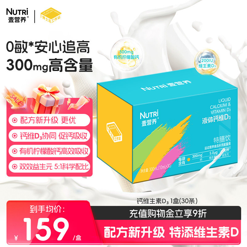 壹营养液体钙爆款推荐