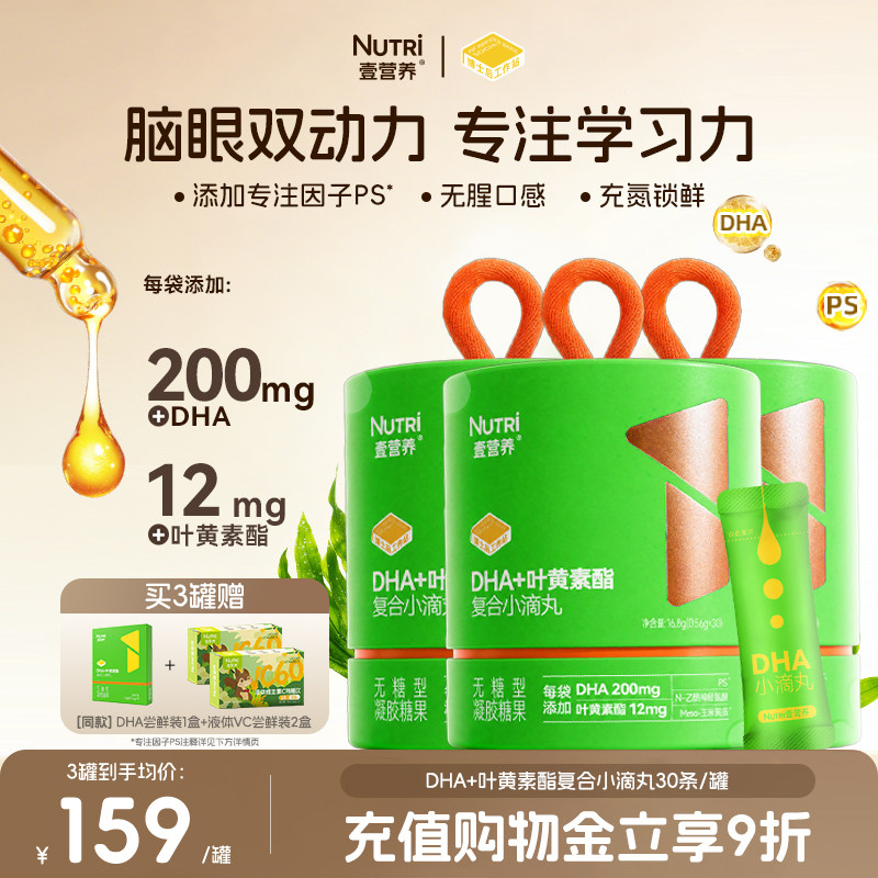 壹营养DHA藻油无鱼腥味儿童
