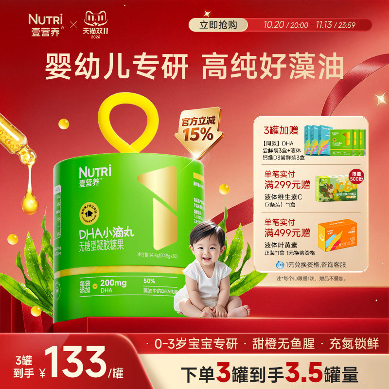 Nutri壹营养DHA藻油200mg非鱼油甜橙爆珠宝宝dha婴儿专用婴幼儿童