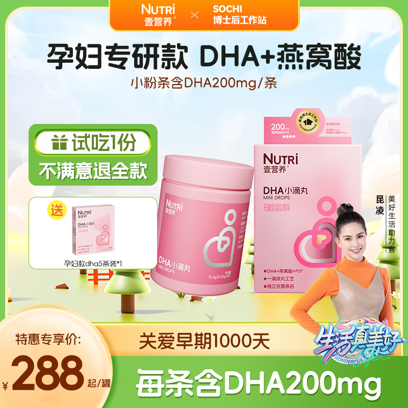 nutri壹营养孕期专用DHA燕窝酸