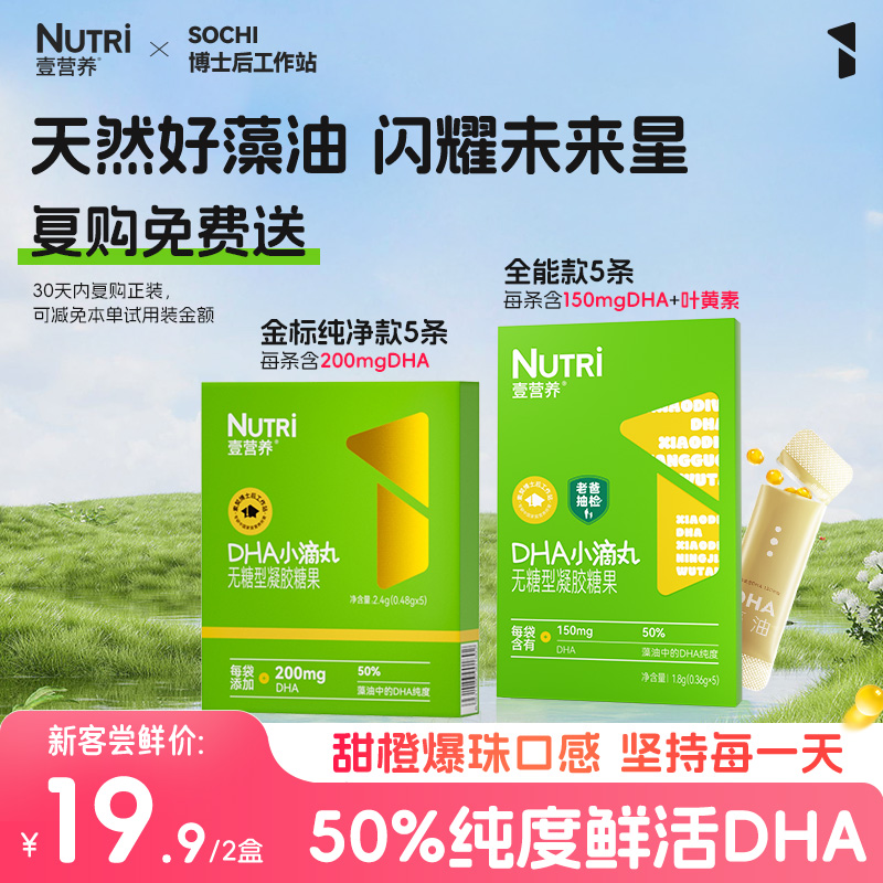 【老爸推荐】Nutri壹营养DHA藻油