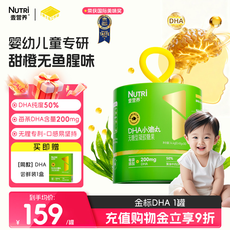 nutri壹营养DHA藻油200mg金标款