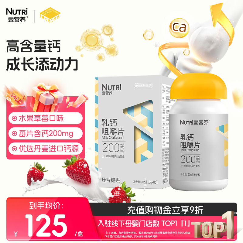 NUTRI壹营养钙片儿童进口钙源