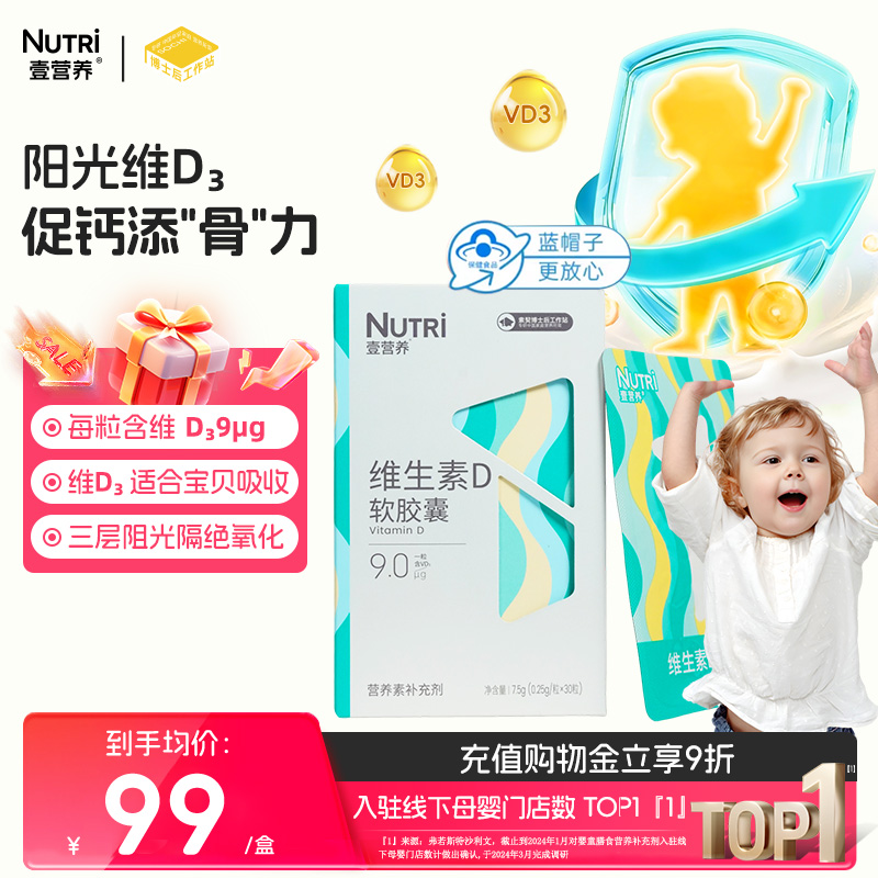 Nutri营养软胶囊儿童维生素d3钙